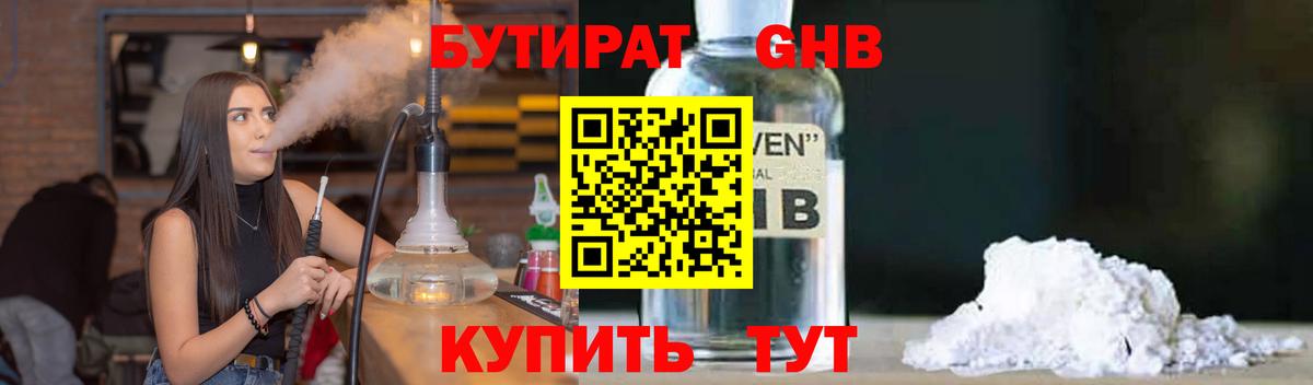 БУТИРАТ оксана Югорск