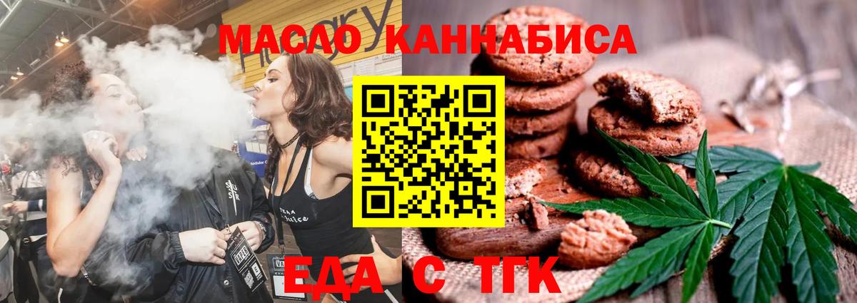 Югорск  Печенье с ТГК конопля  Вход с VPN 