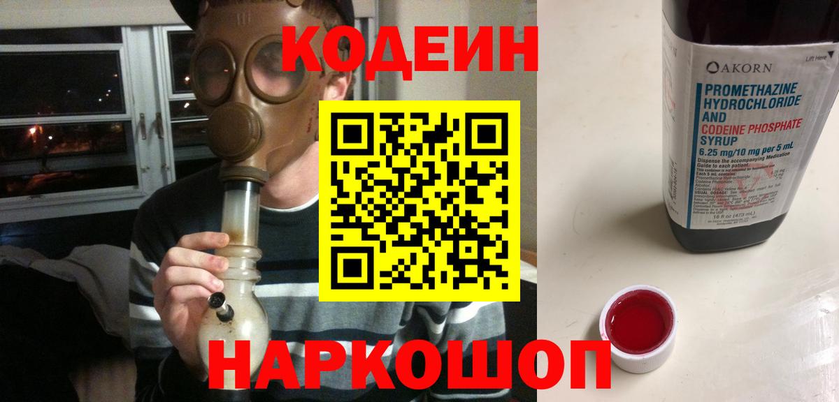 Кодеиновый сироп Lean Purple Drank  наркотики  Югорск  Вход с VPN 